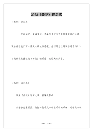 2024《养花》读后感_5