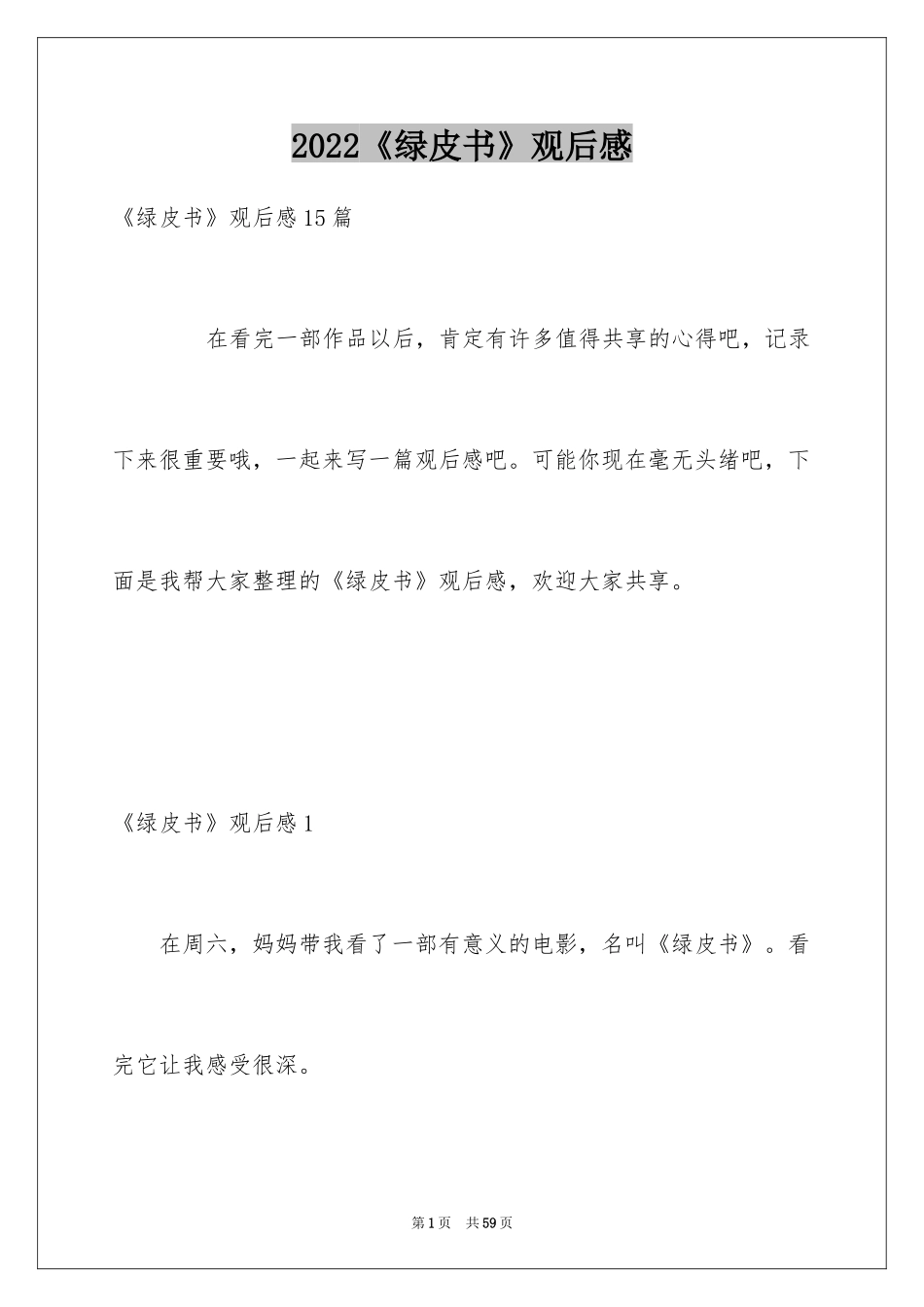 2024《绿皮书》观后感_26_第1页