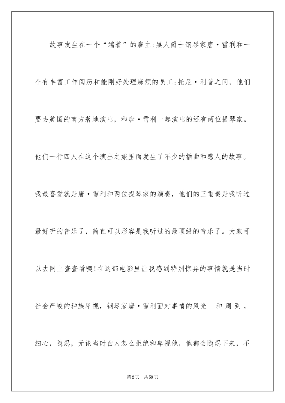 2024《绿皮书》观后感_26_第2页