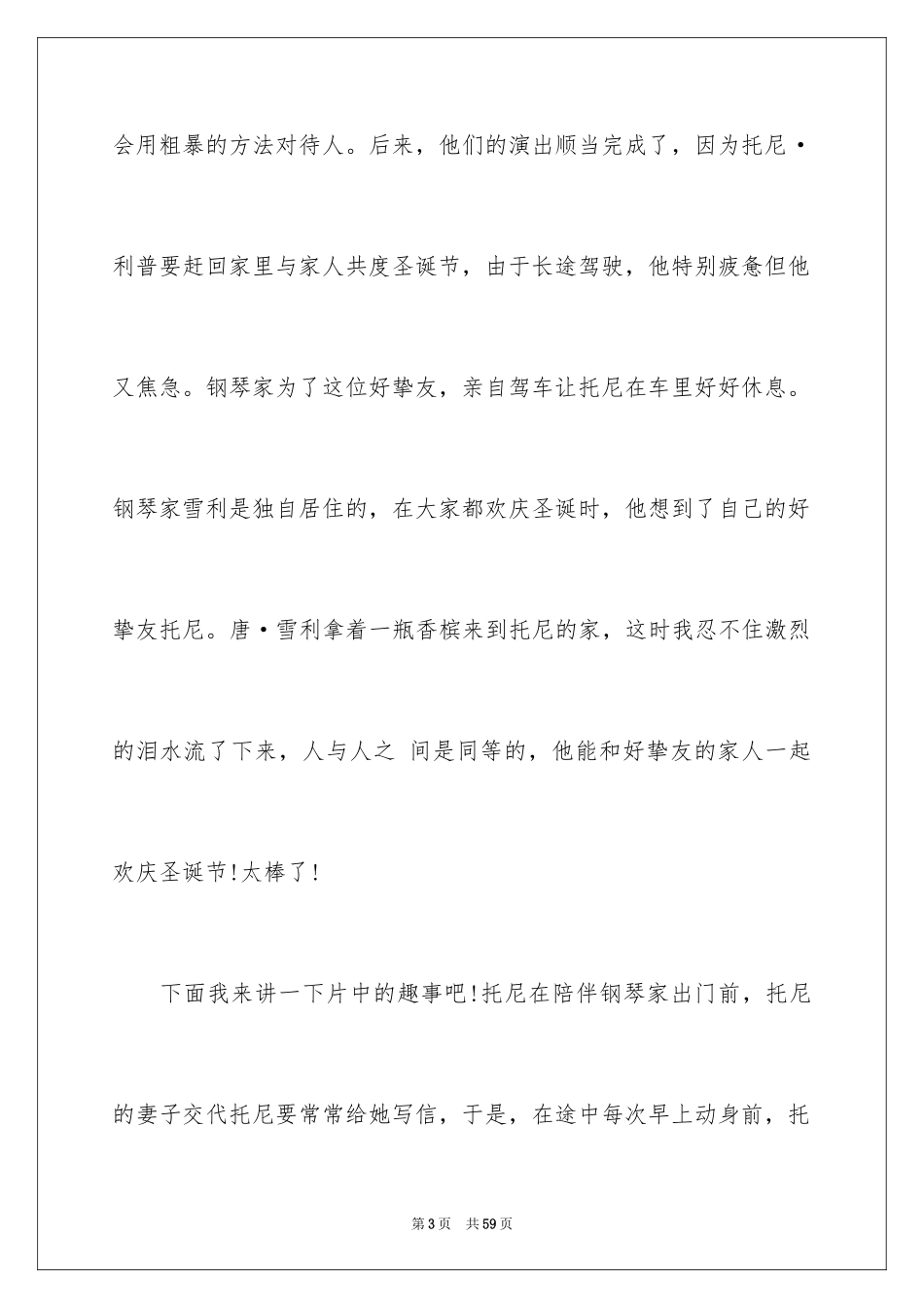 2024《绿皮书》观后感_26_第3页