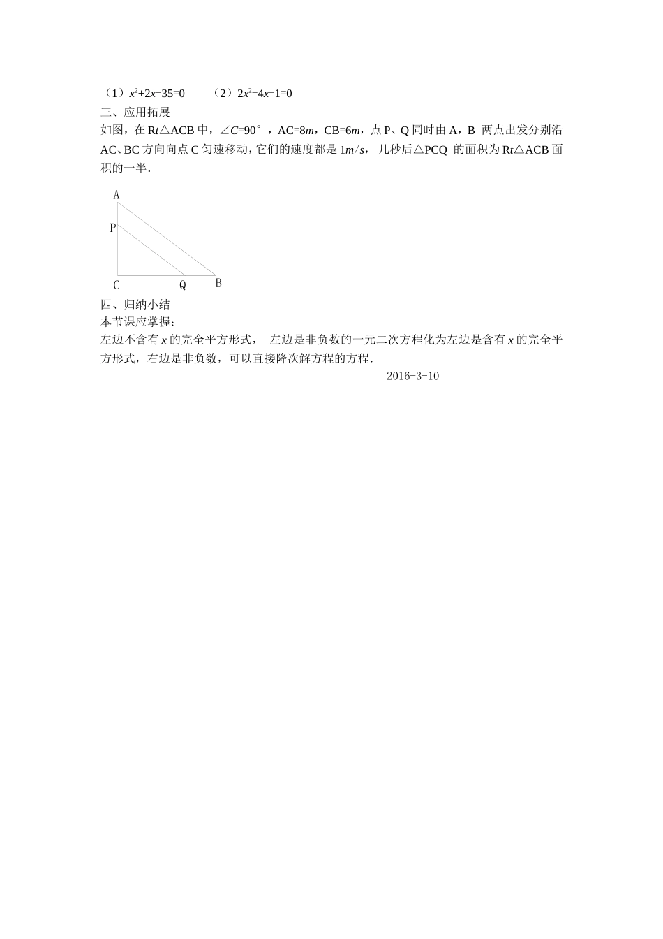 集体备课八（下）_第2页