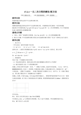 集体备课八（下）