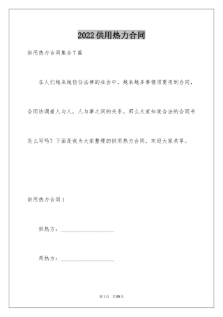 2024供用热力合同_20