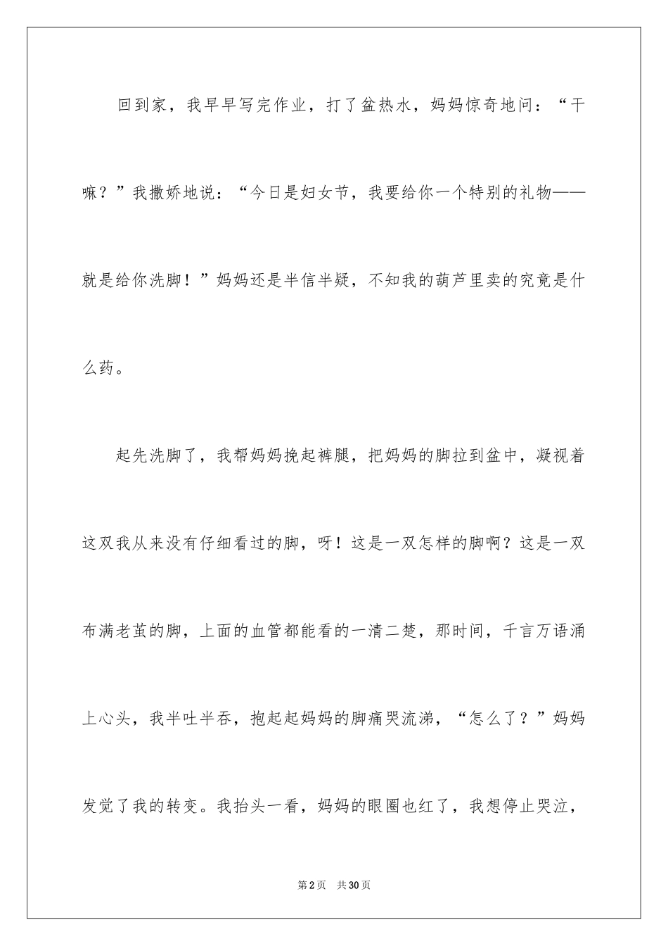 2024三八妇女节礼物作文_第2页