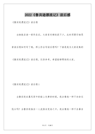 2024《鲁宾逊漂流记》读后感_9