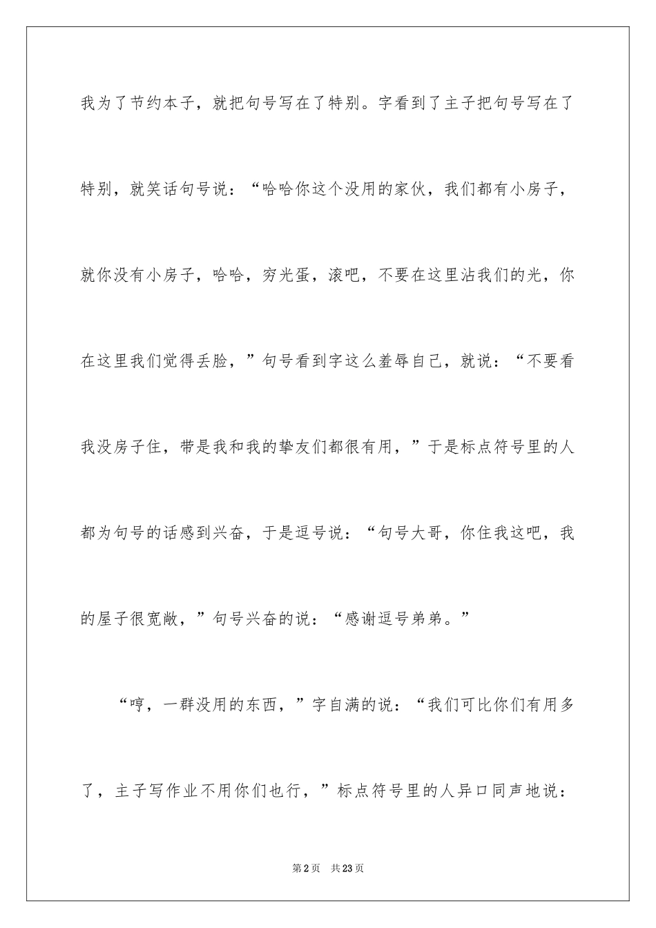 2024争论小学作文_1_第2页