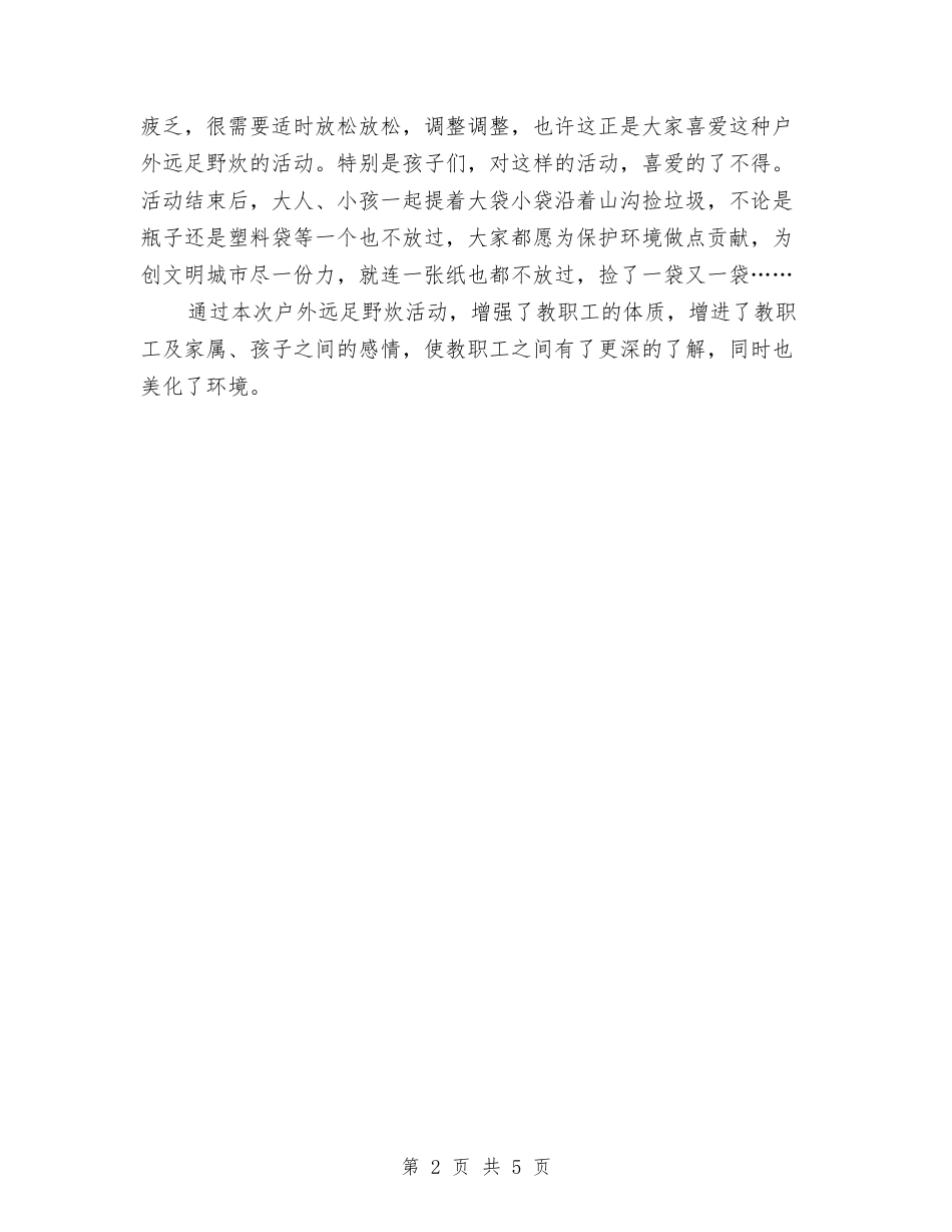 2024年幼儿园“三八”妇女节户外远足健身活动总结与2024年幼儿园“三维互动、共促发展”教研活动总结汇编_第2页