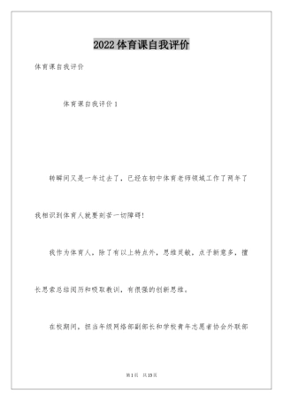 2024体育课自我评价