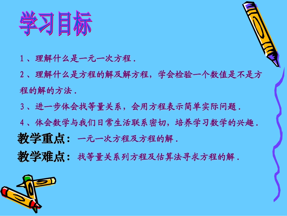 一元一次方程课件_第2页