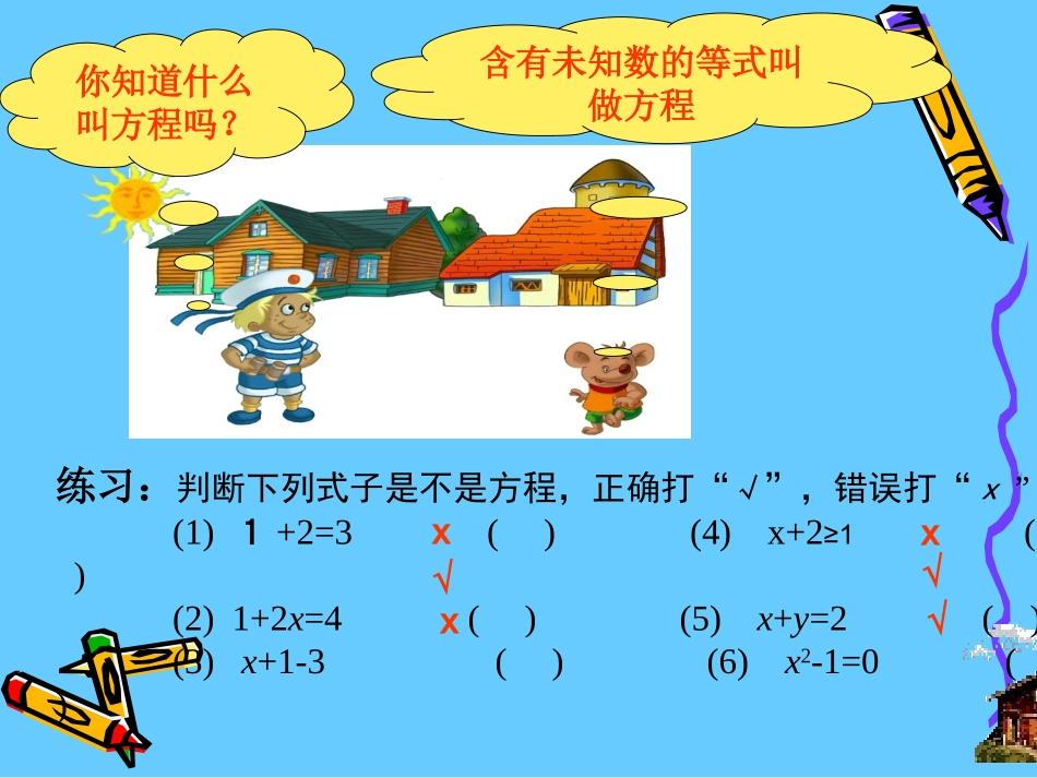 一元一次方程课件_第3页