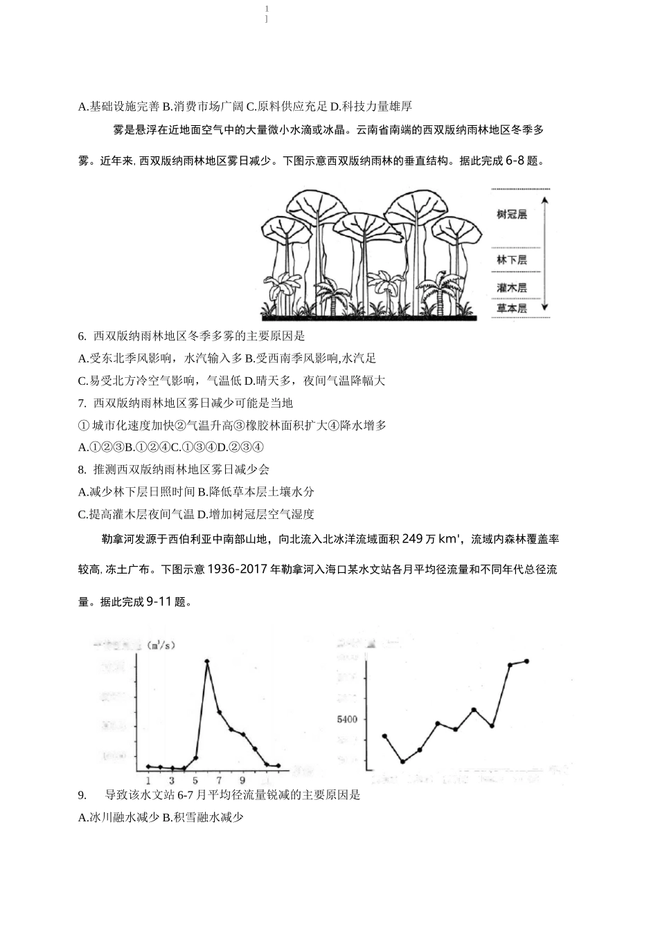 2021合肥二模_第2页