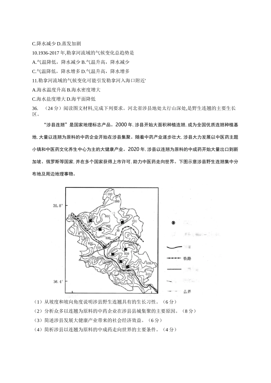 2021合肥二模_第3页