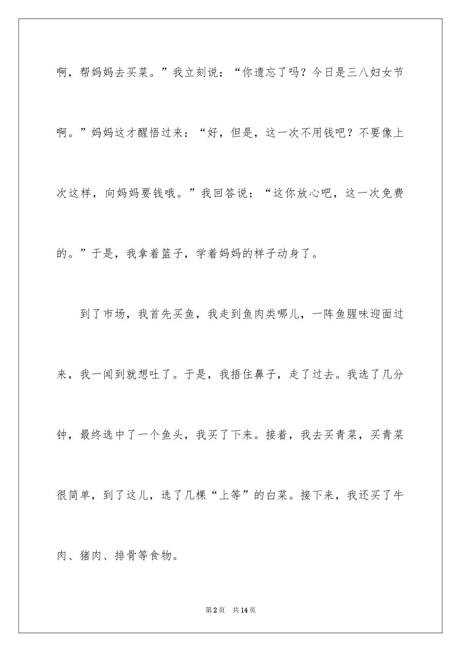 202438妇女节日记_1_第2页