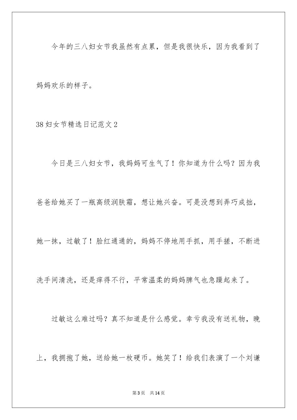 202438妇女节日记_1_第3页