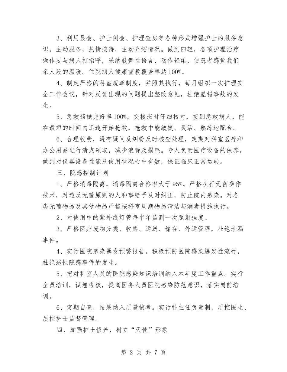 2024年五官科护理工作计划与2024年五年党员发展规划汇编_第2页