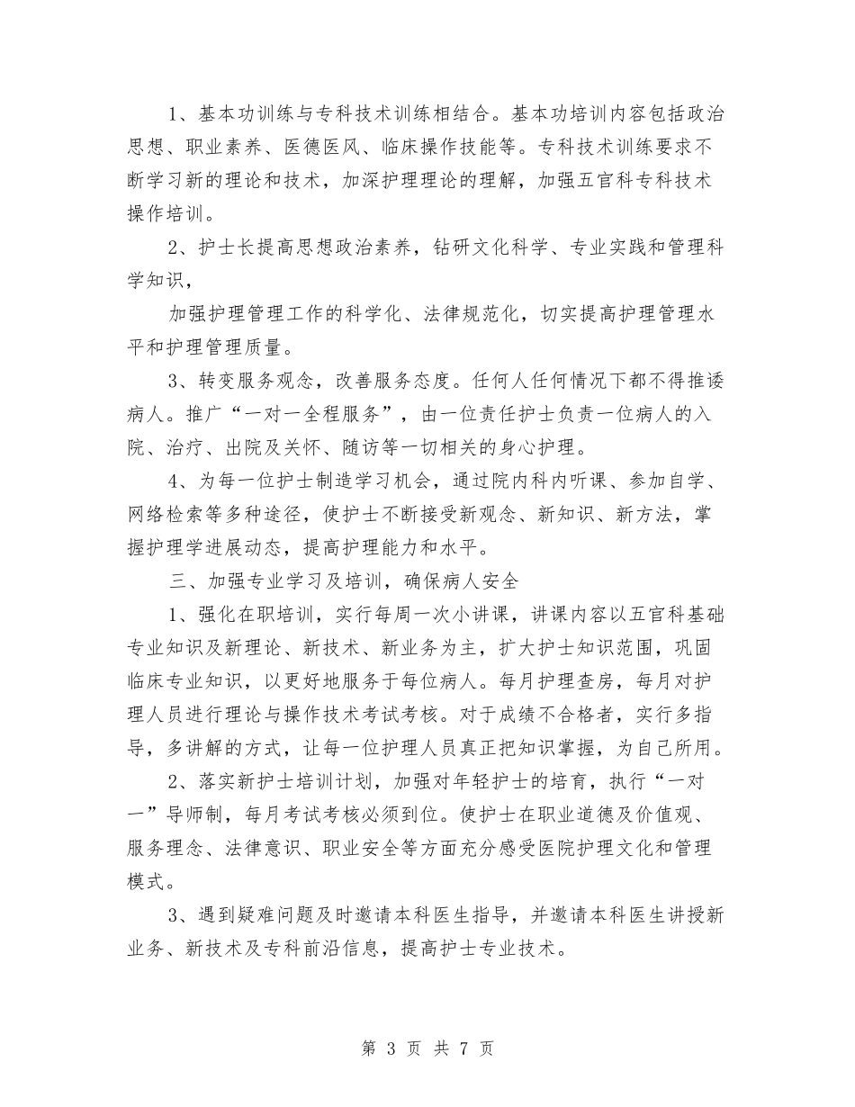 2024年五官科护理工作计划与2024年五年党员发展规划汇编_第3页