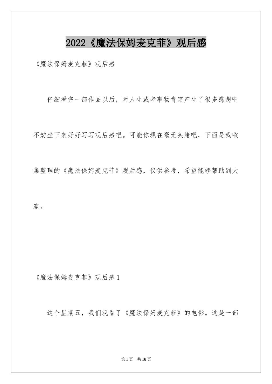2024《魔法保姆麦克菲》观后感_2_第1页