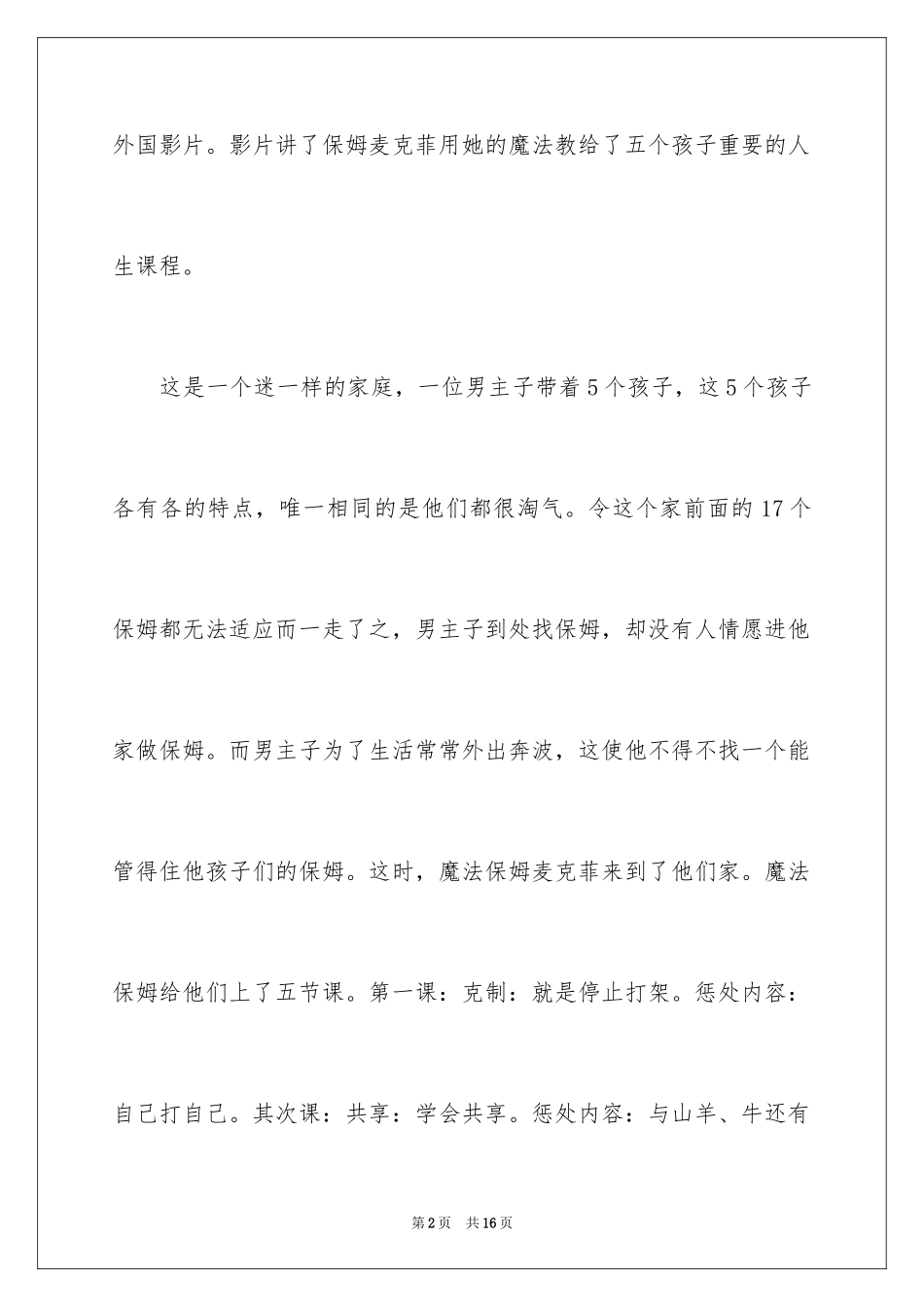 2024《魔法保姆麦克菲》观后感_2_第2页