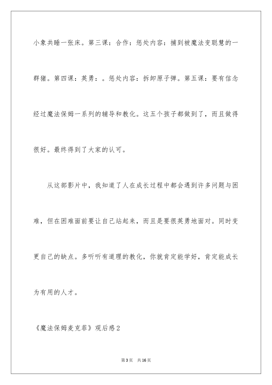 2024《魔法保姆麦克菲》观后感_2_第3页