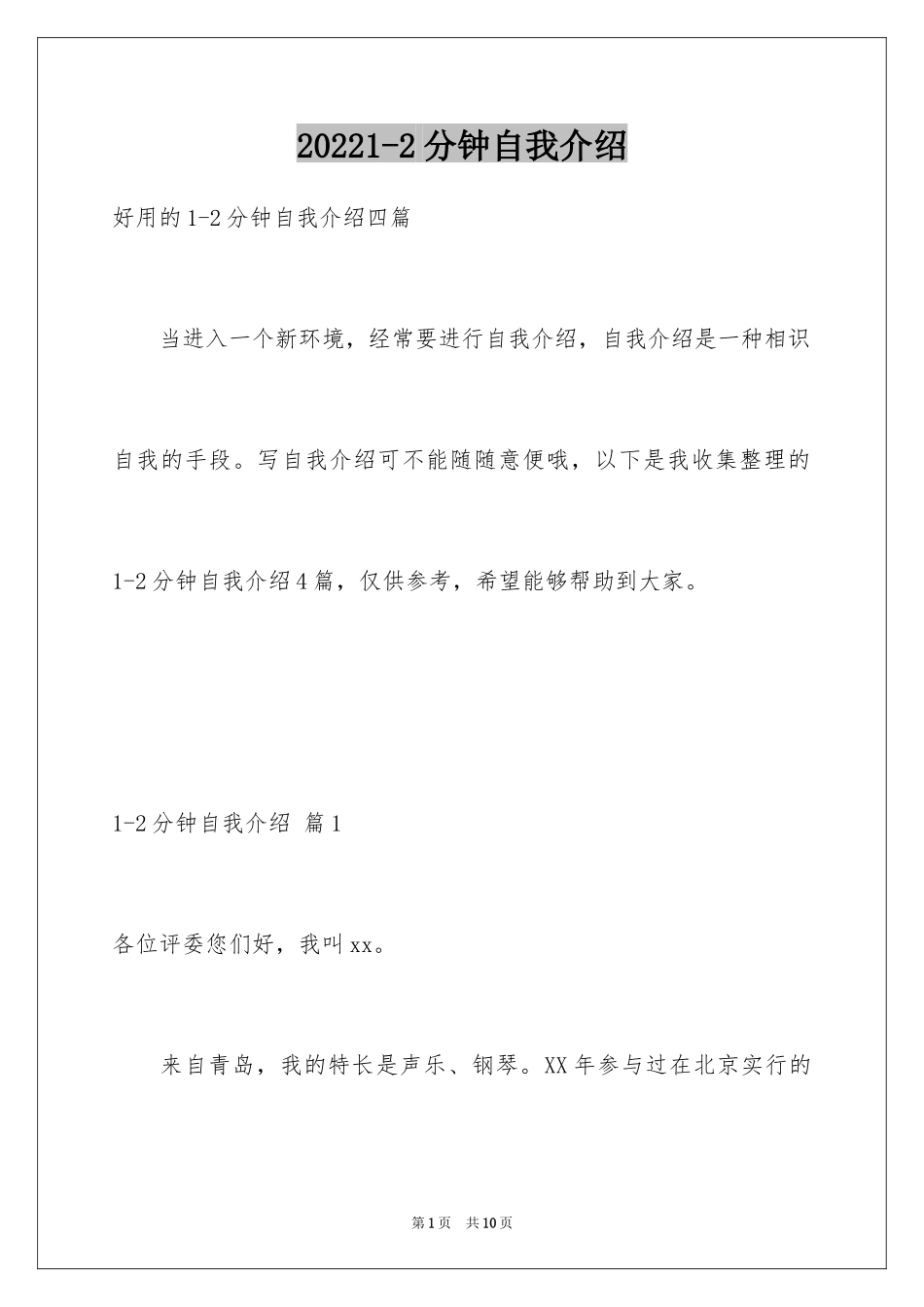 20241-2分钟自我介绍_10_第1页