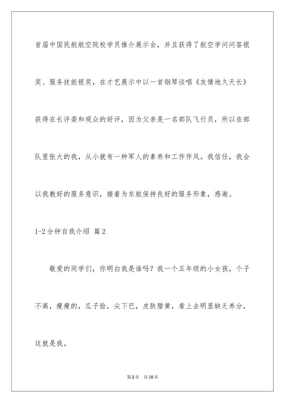 20241-2分钟自我介绍_10_第2页