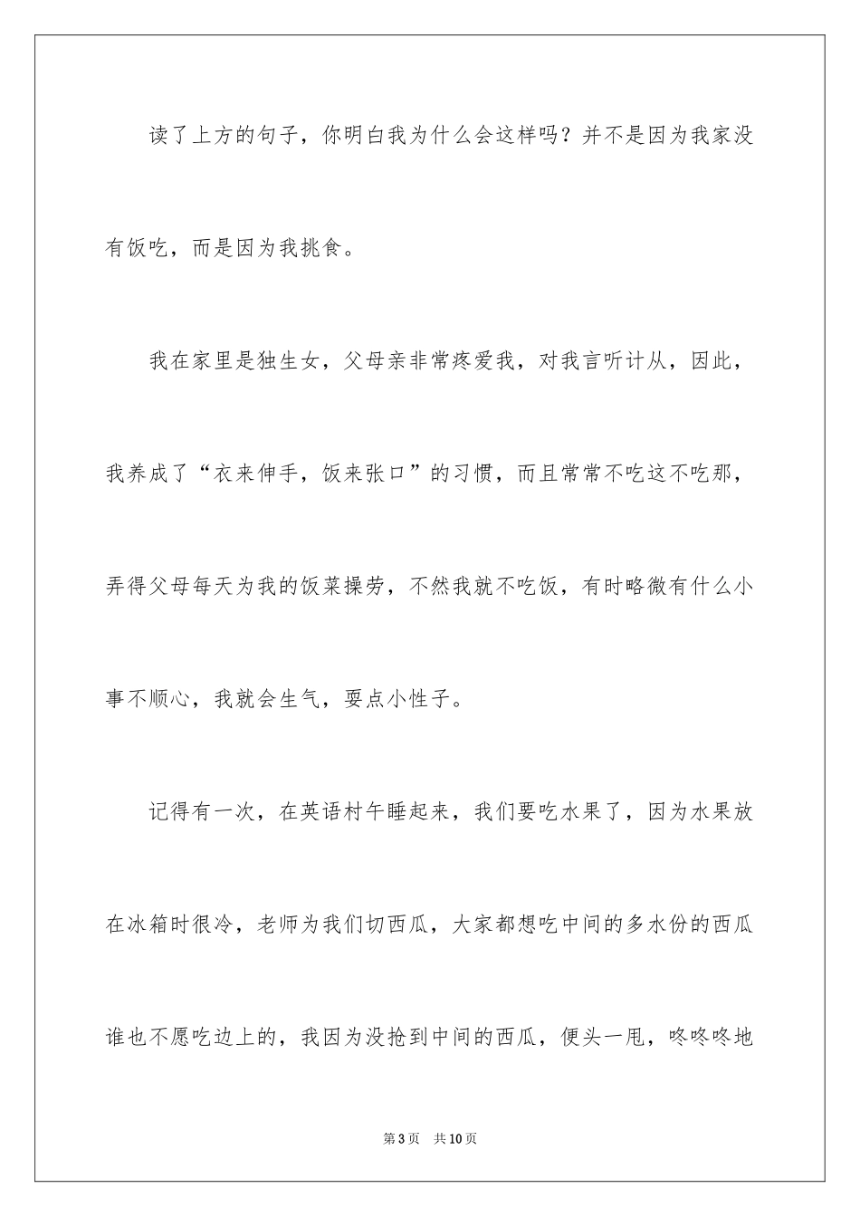 20241-2分钟自我介绍_10_第3页