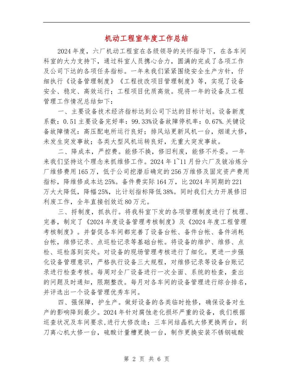 机动工程室年度工作总结_第2页