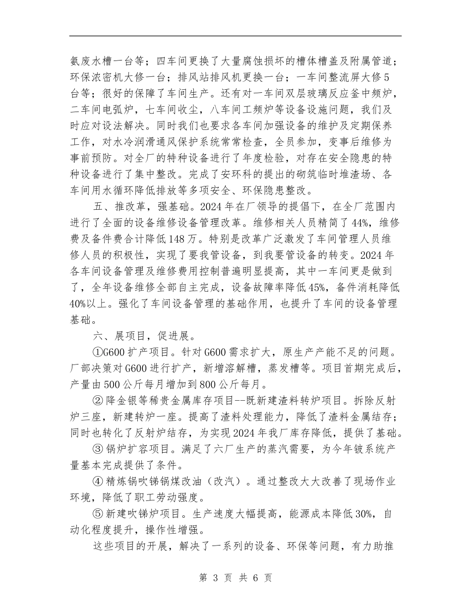 机动工程室年度工作总结_第3页