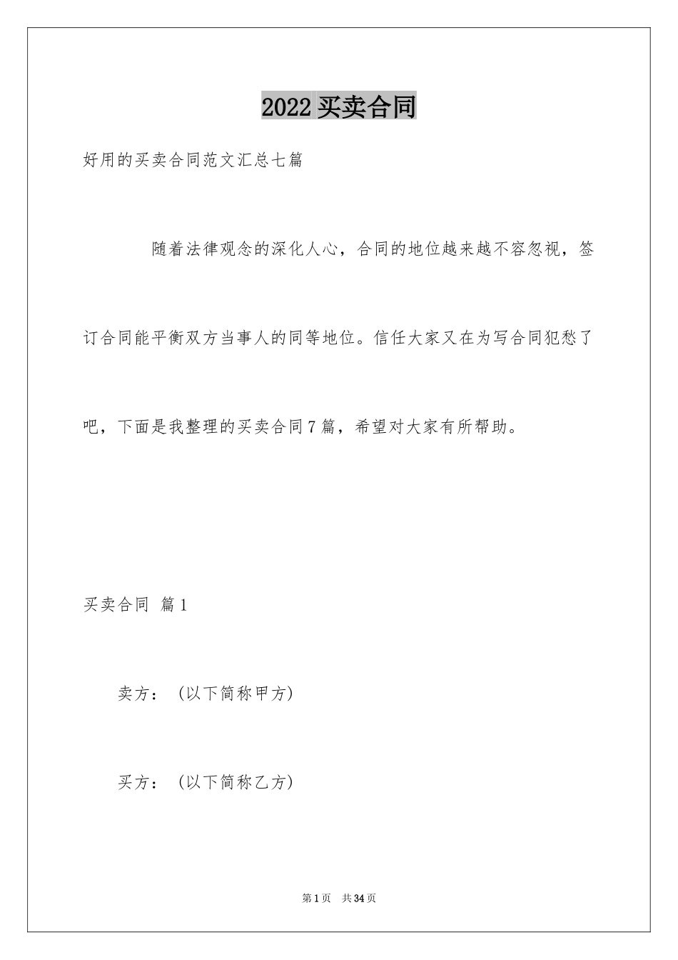 2024买卖合同_1252_第1页