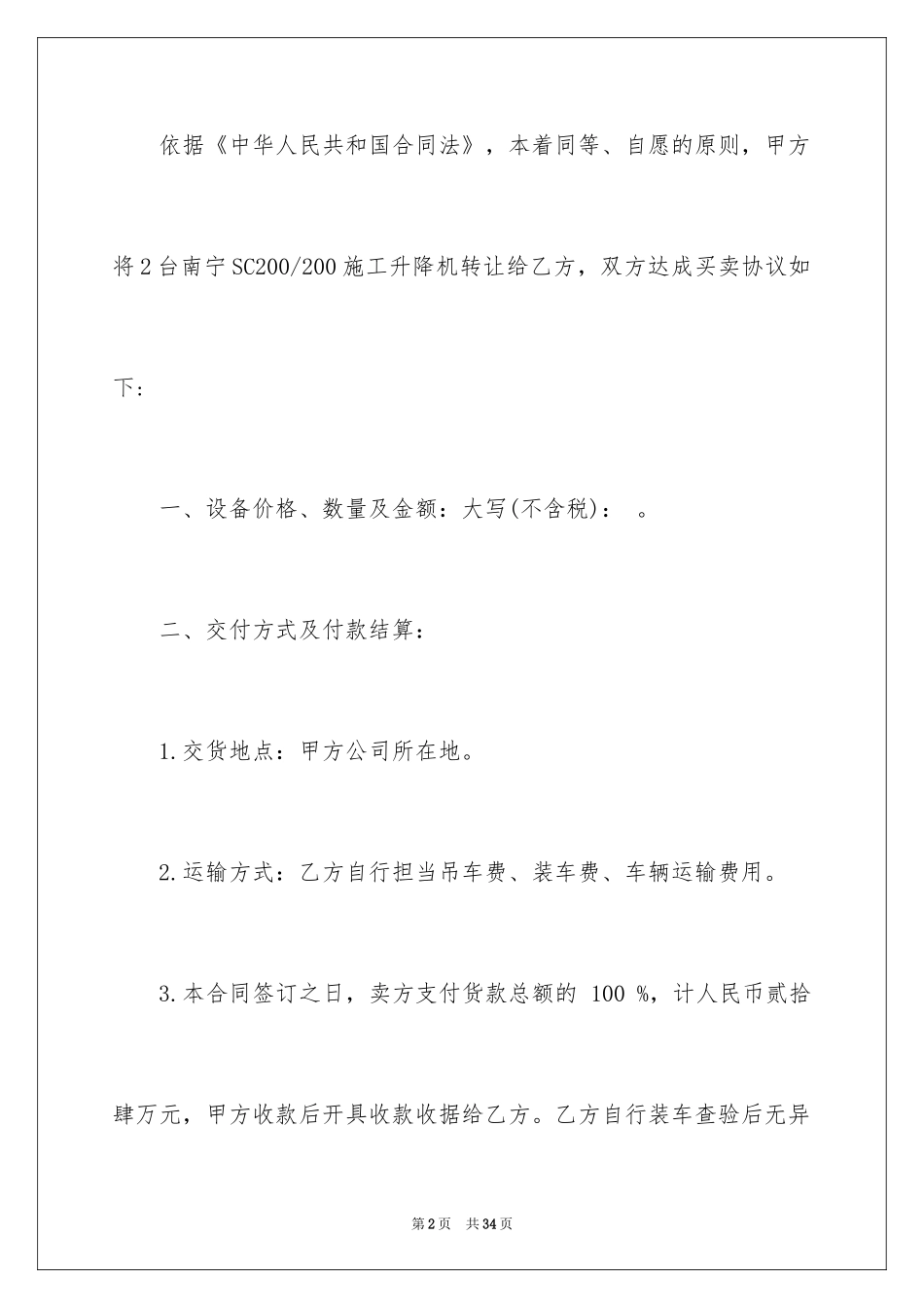 2024买卖合同_1252_第2页