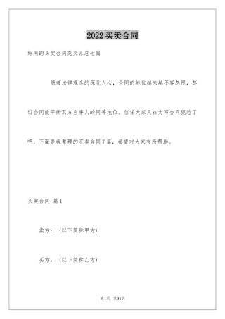 2024买卖合同_1252