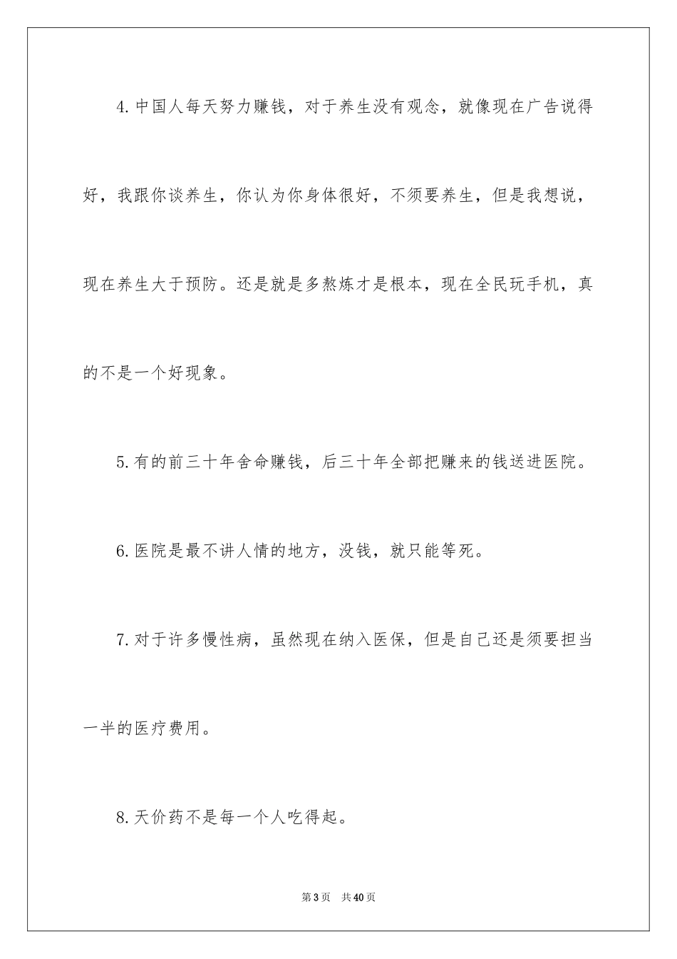 2024《我不是药神》观后感_9_第3页