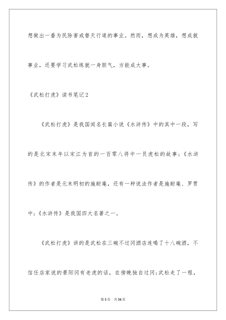 2024《武松打虎》读书笔记_1_第3页