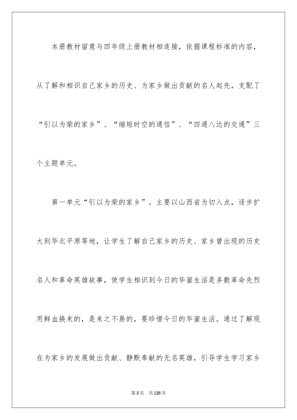 2024《品德与社会》教学工作计划_第3页