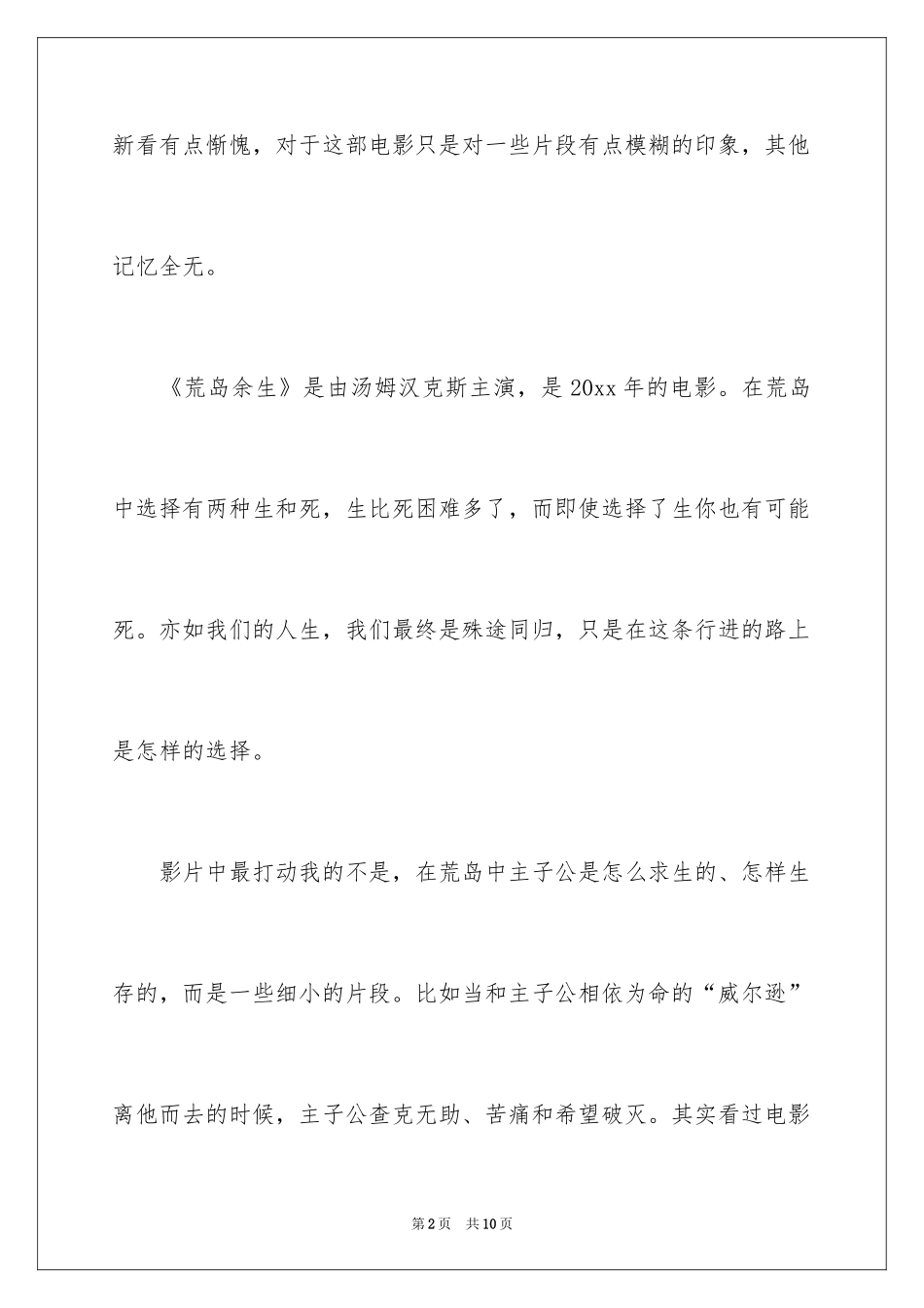 2024《荒岛余生》的观后感_第2页