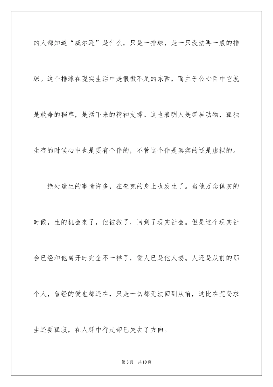 2024《荒岛余生》的观后感_第3页