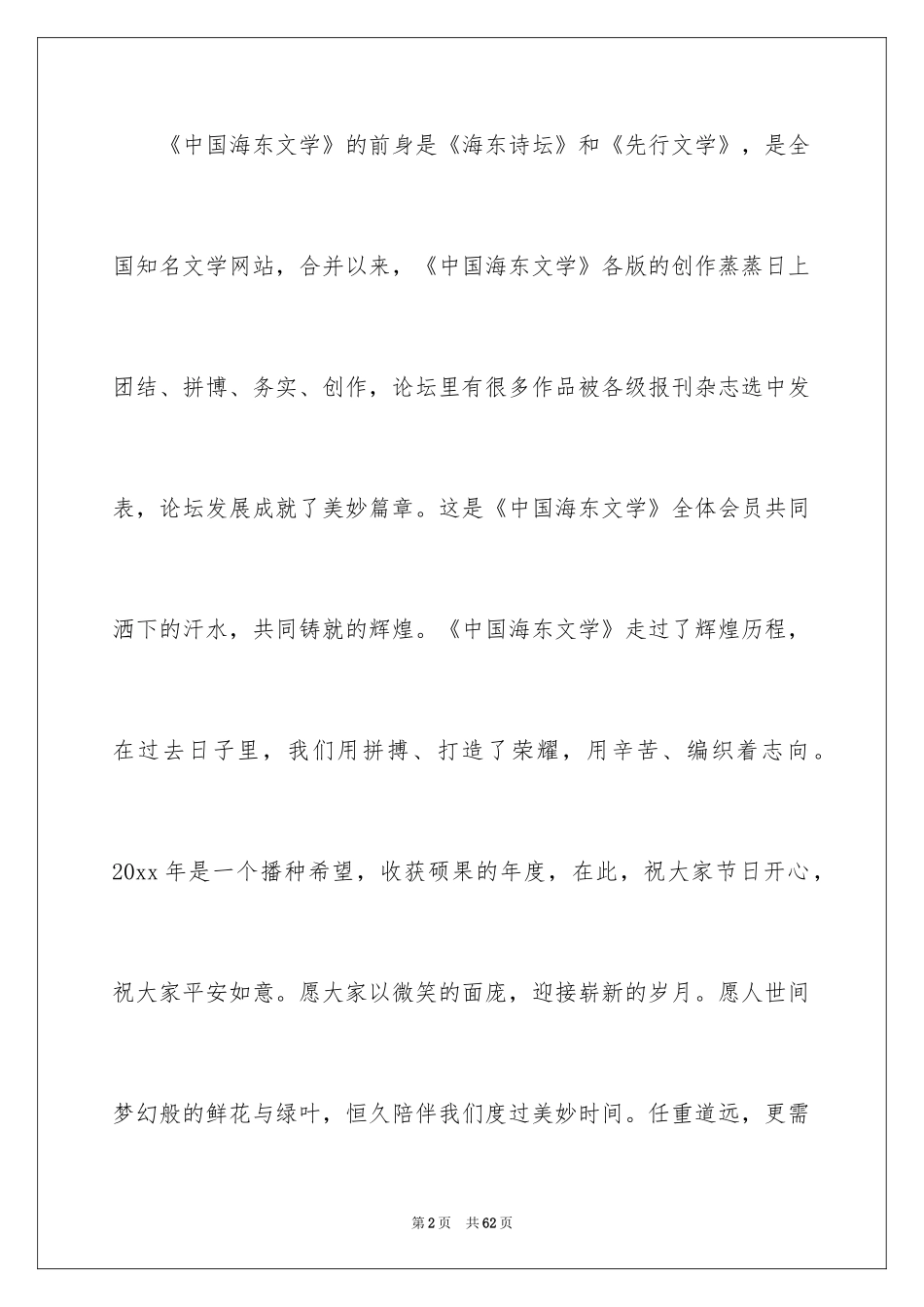2024中秋节贺词_5_第2页
