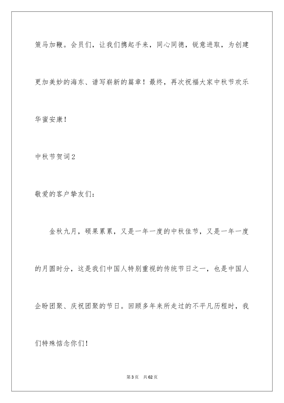 2024中秋节贺词_5_第3页