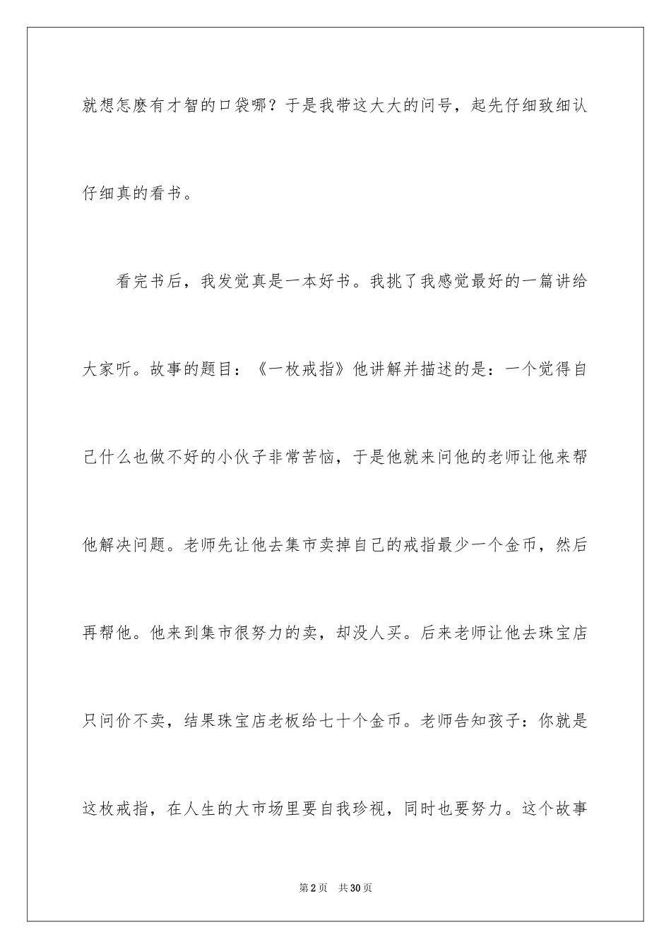 2024《智慧背囊》读后感_2_第2页