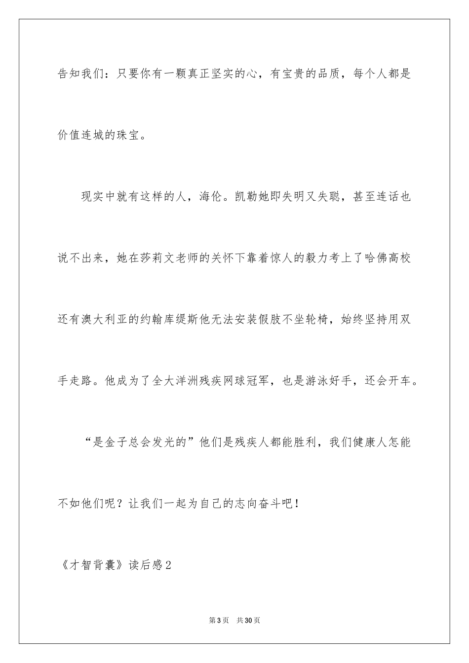 2024《智慧背囊》读后感_2_第3页