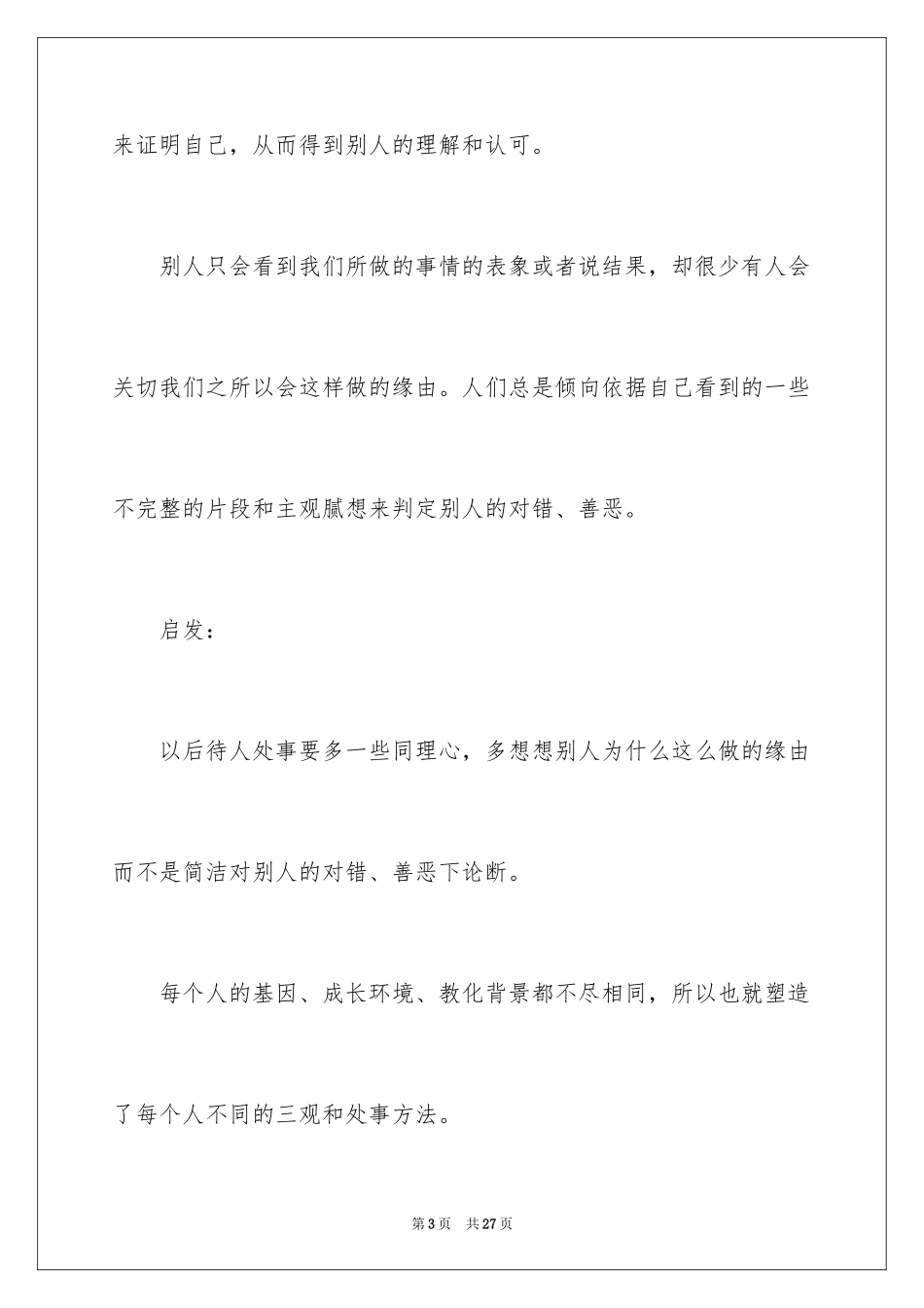 2024《哪吒之魔童降世》观后感_41_第3页