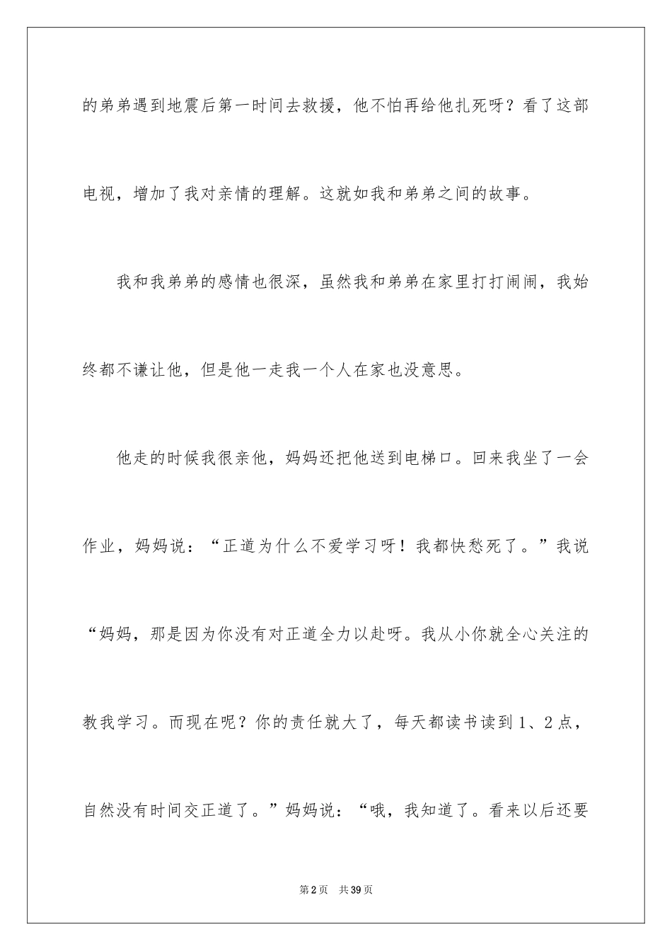 2024《唐山大地震》观后感_44_第2页