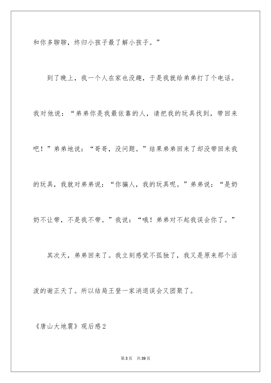 2024《唐山大地震》观后感_44_第3页