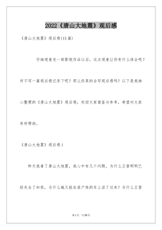 2024《唐山大地震》观后感_44