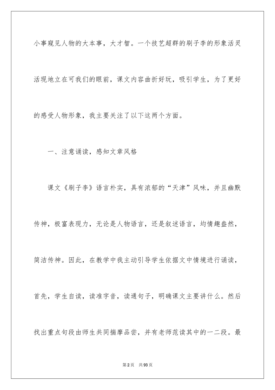 2024《刷子李》教学反思_9_第2页