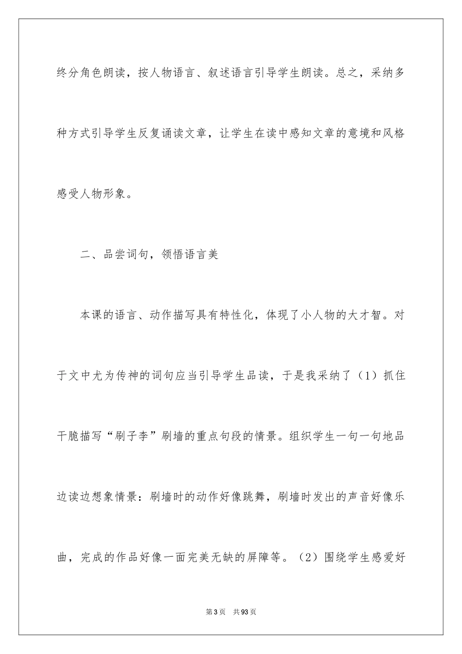 2024《刷子李》教学反思_9_第3页