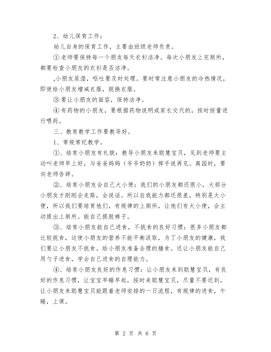 2024年春季幼儿园班务工作计划与2024年春季幼儿园食品安全教案：-不要乱吃东西汇编_第2页