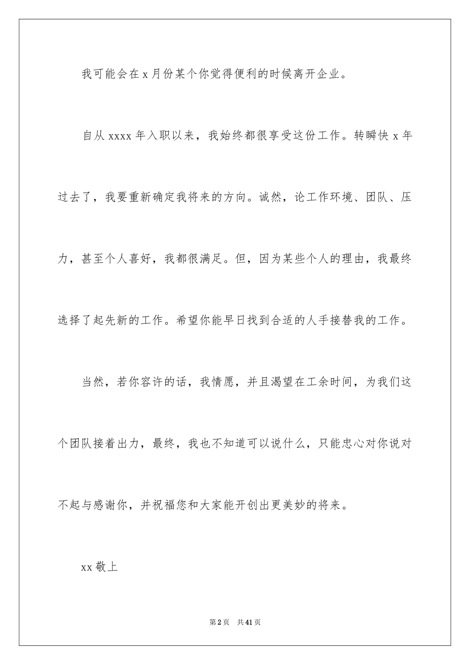 2024企业员工个人辞职信_1_第2页