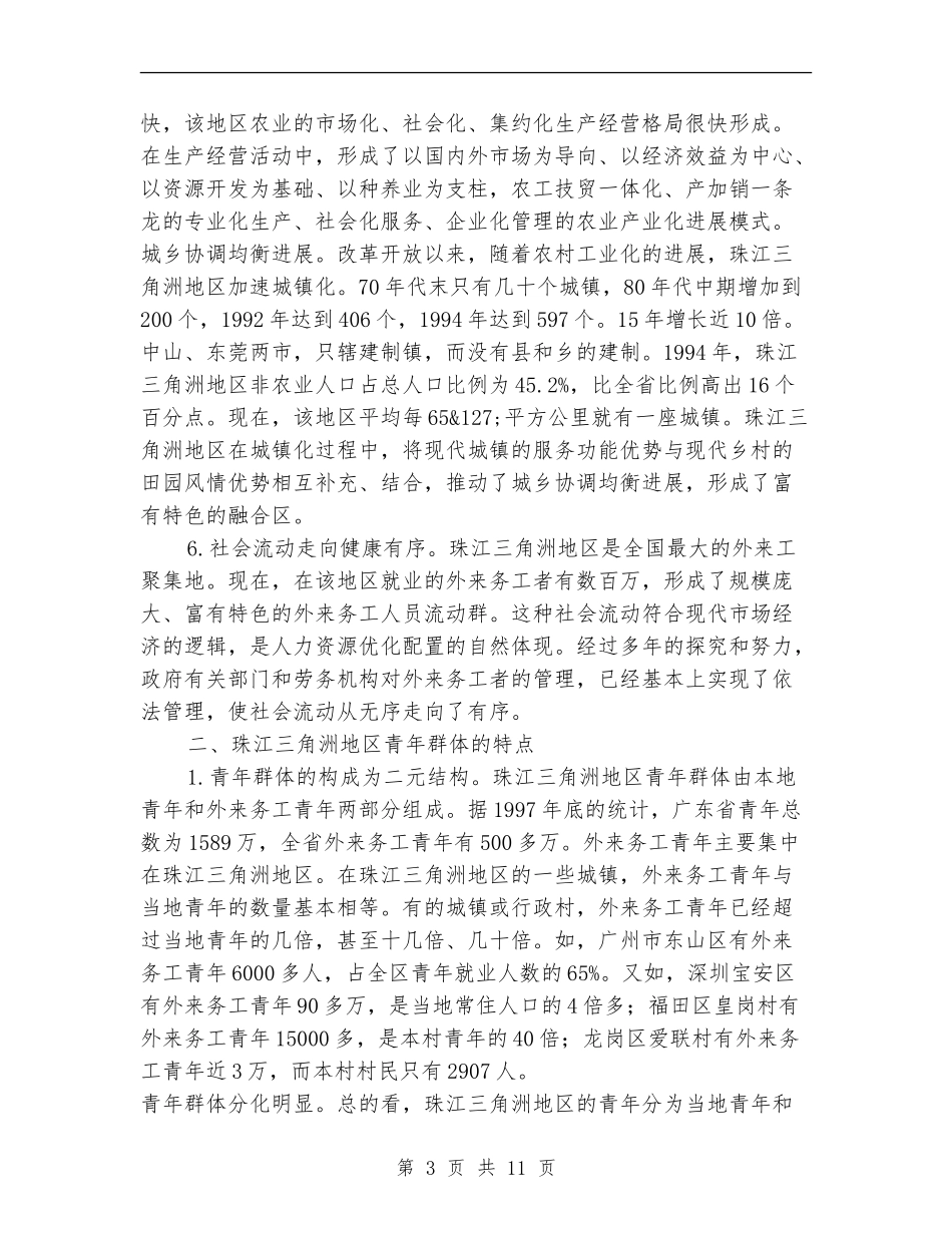 社会化运作事业化发展工作总结_第3页