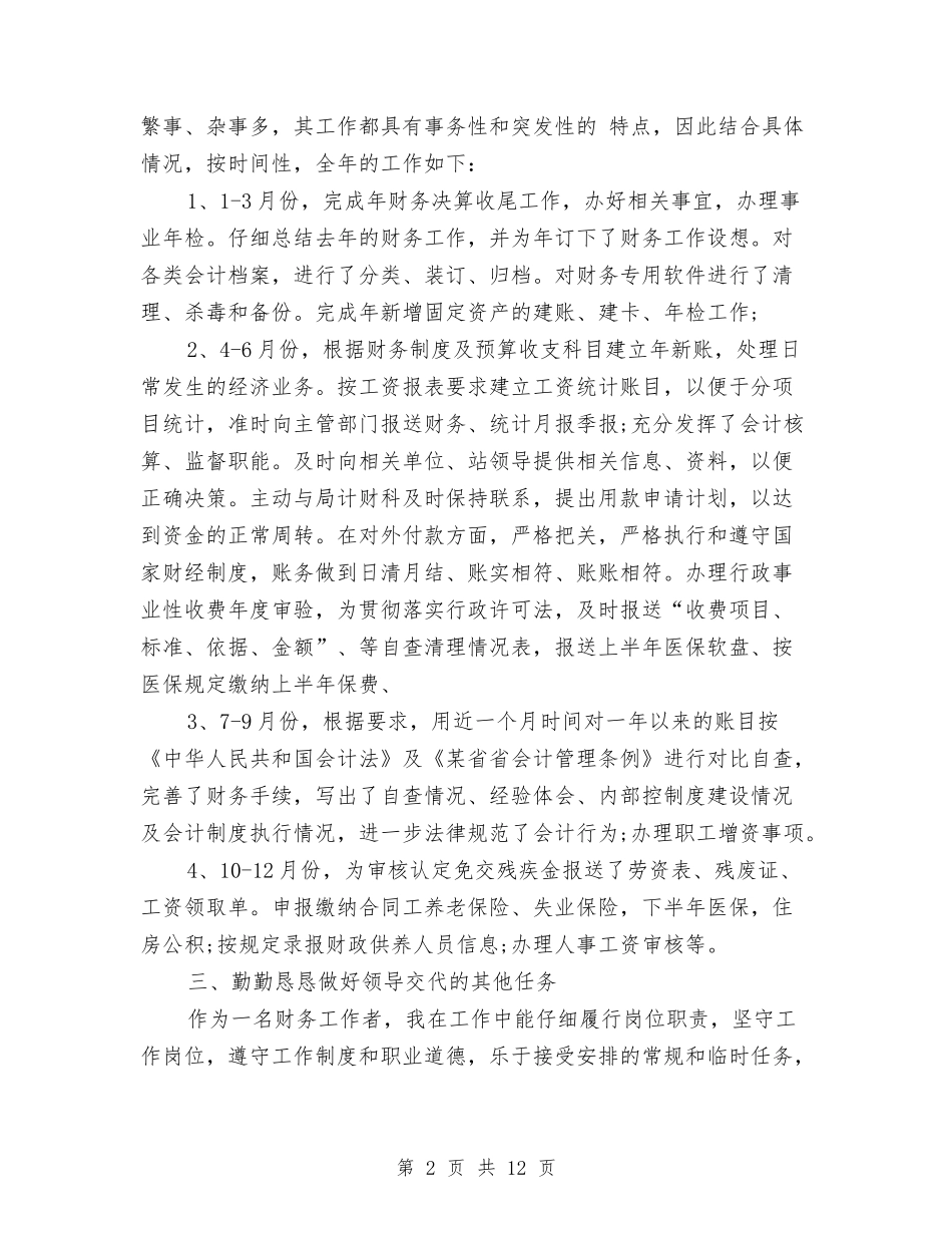 2024年财务工作总结1500字与2024年财务工作总结六篇汇编_第2页
